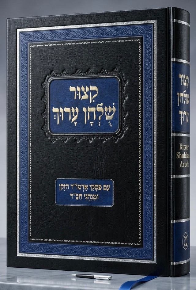 Kitzur Shulchan Oruch, Im Piskei Admur
Hazakein